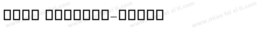 Roya Chicken字体转换